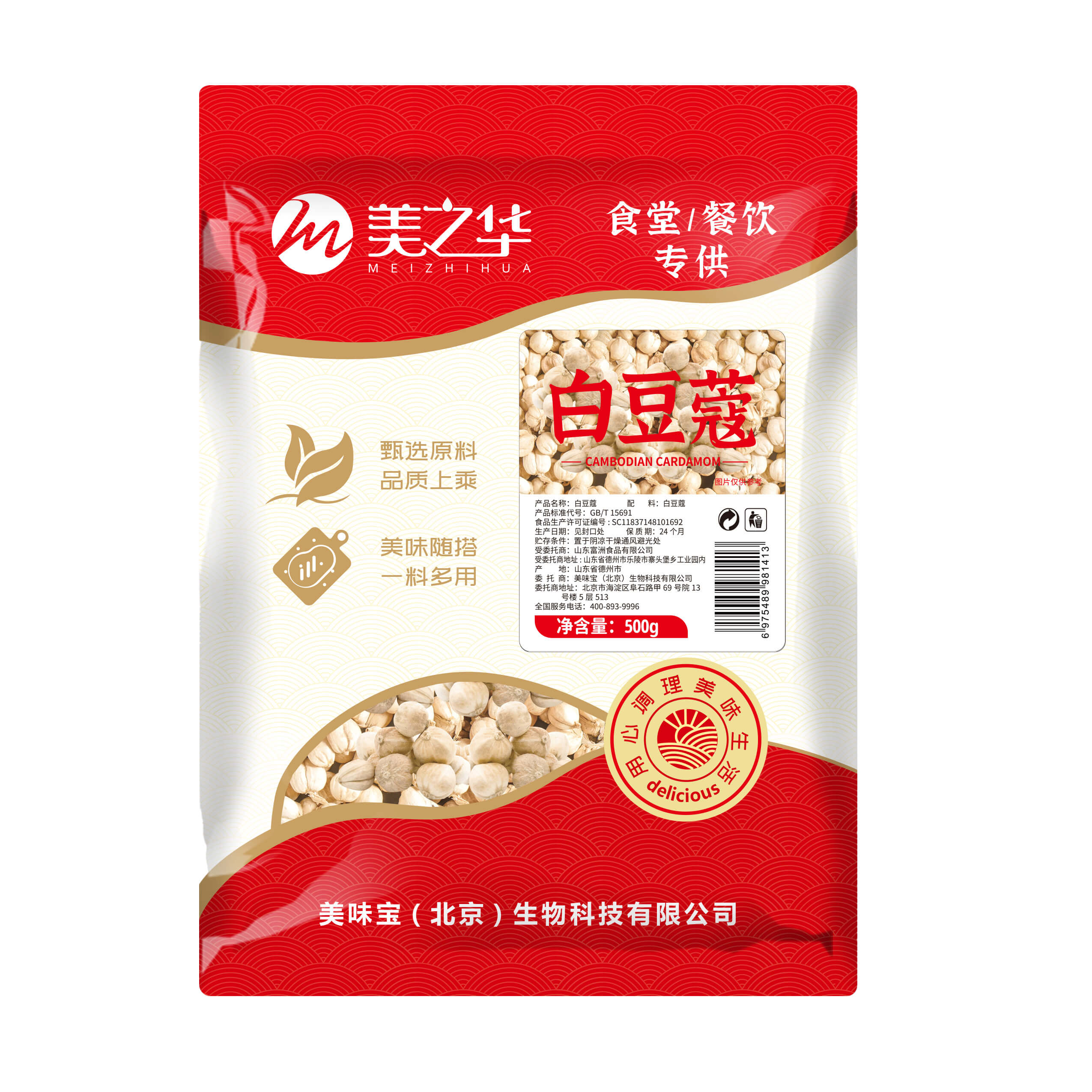白豆蔻500g